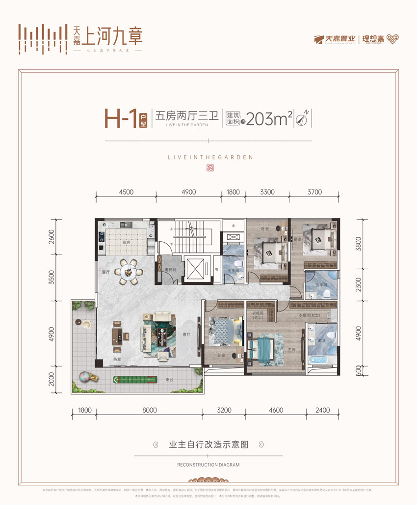 衡阳天嘉上河九章洋房H1