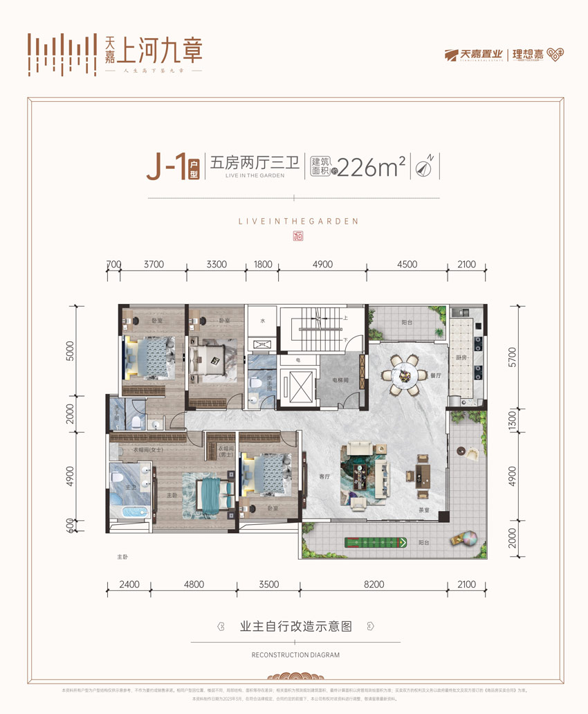 衡阳天嘉上河九章洋房J1