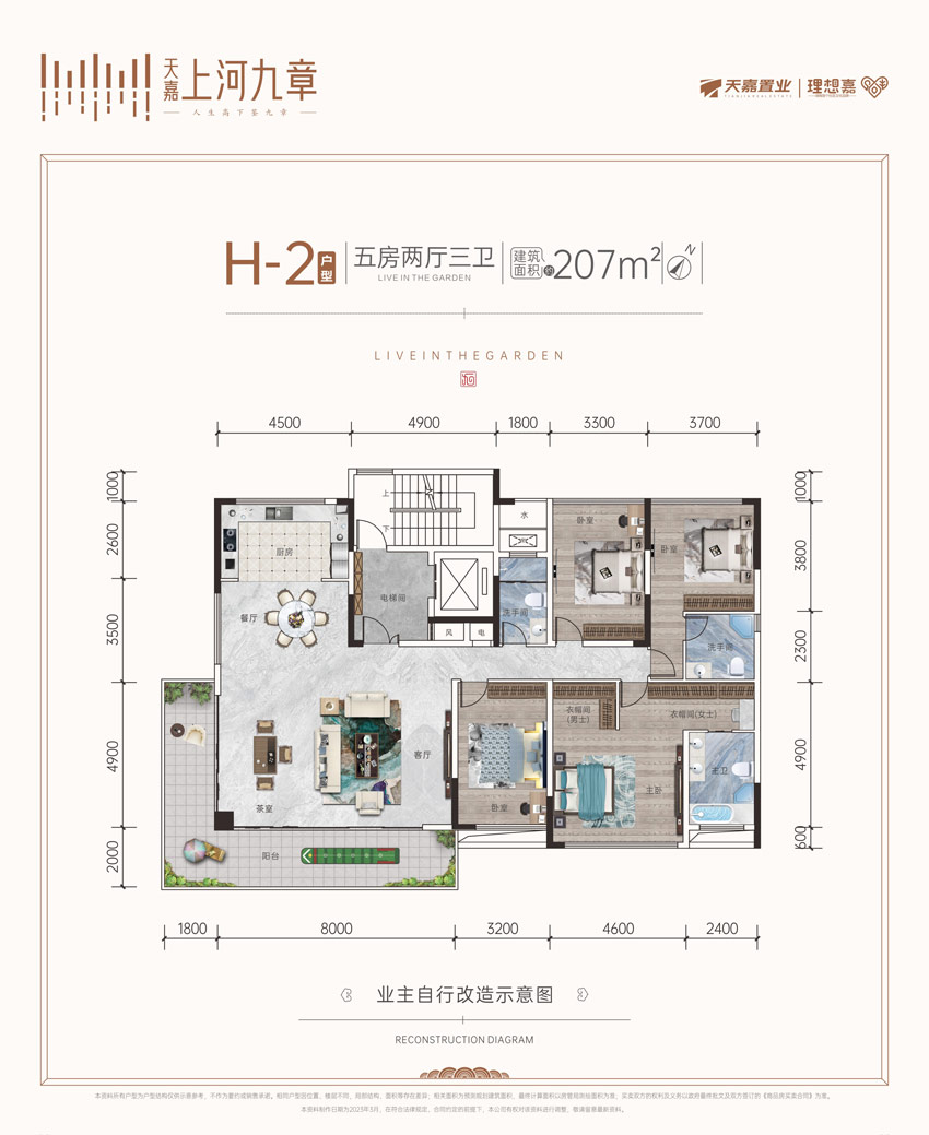 衡阳天嘉上河九章洋房H2