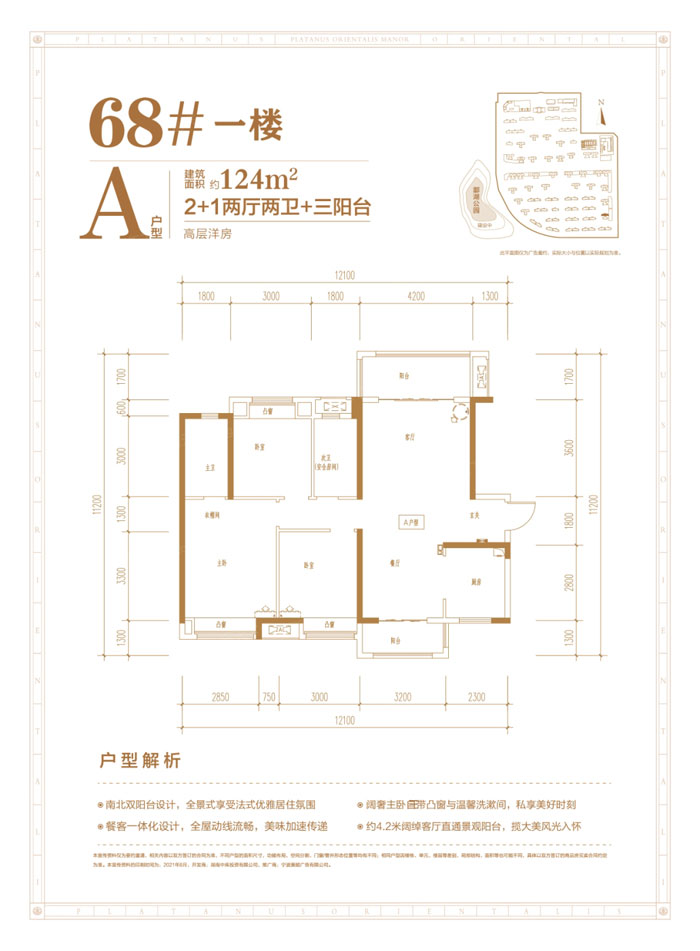 衡阳梧桐庄园68栋A户型