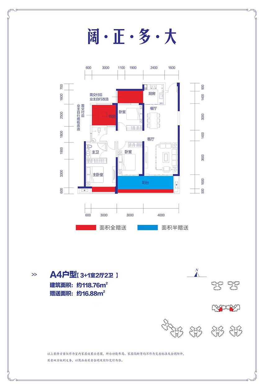 衡阳金钟武广新城A4户型