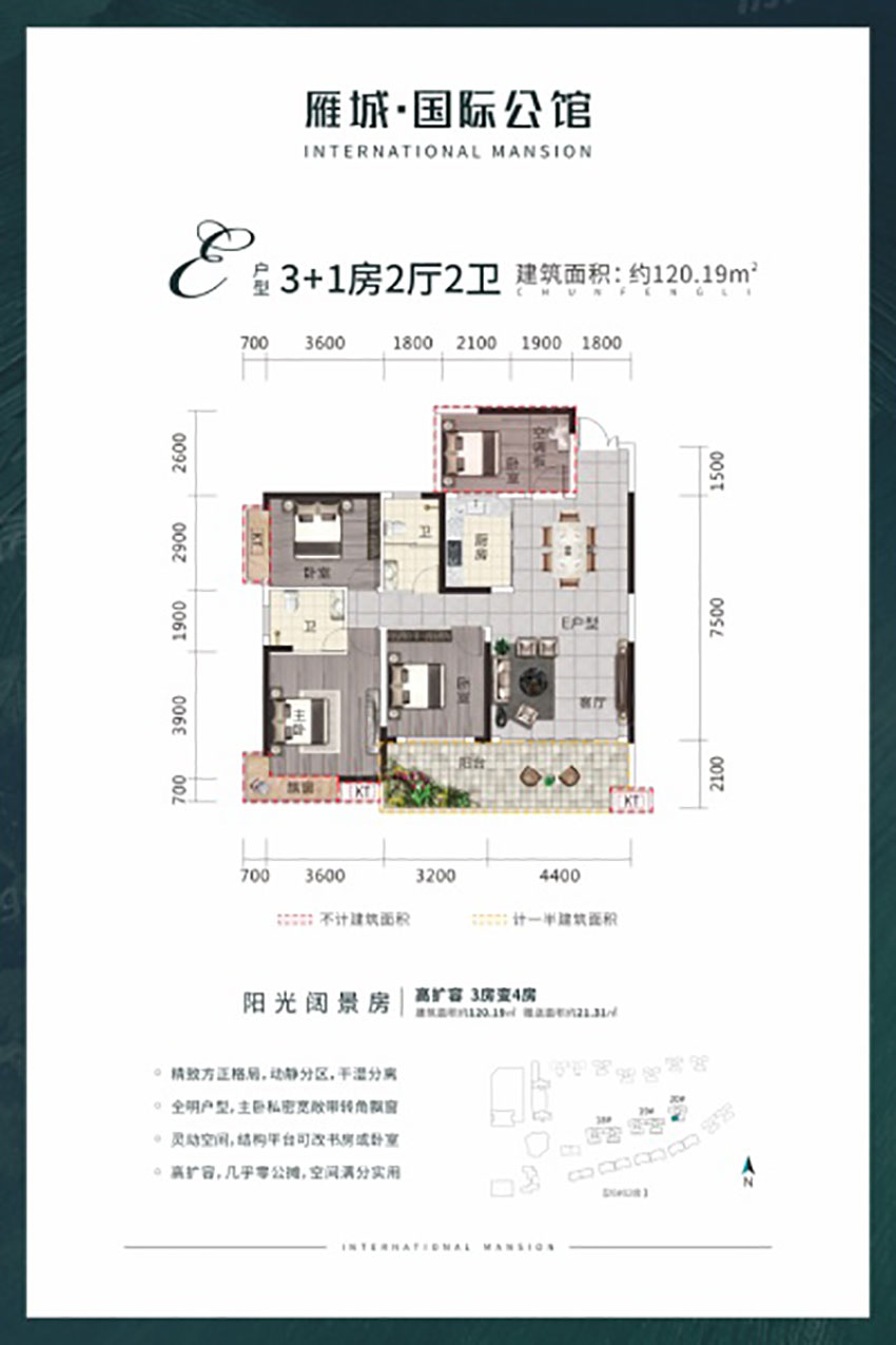 衡阳雁城国际公馆四期E户型