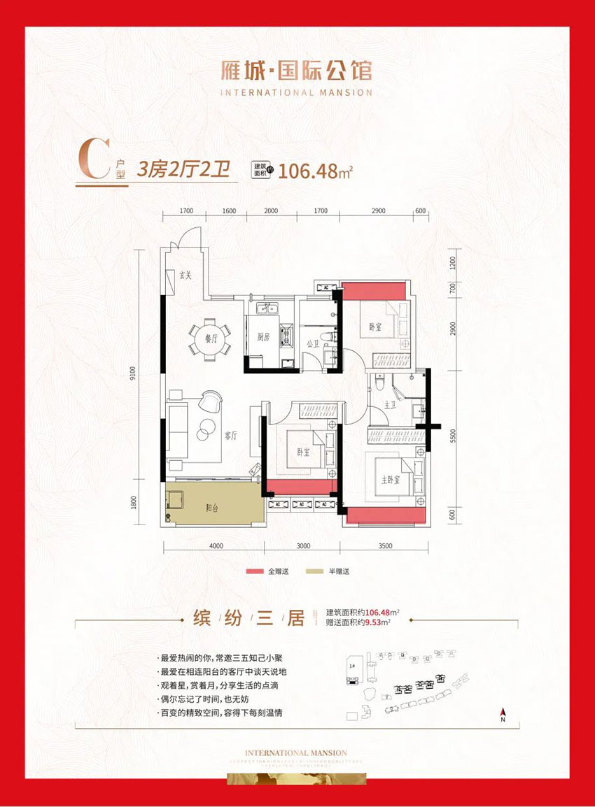 衡阳雁城国际公馆五期C户型