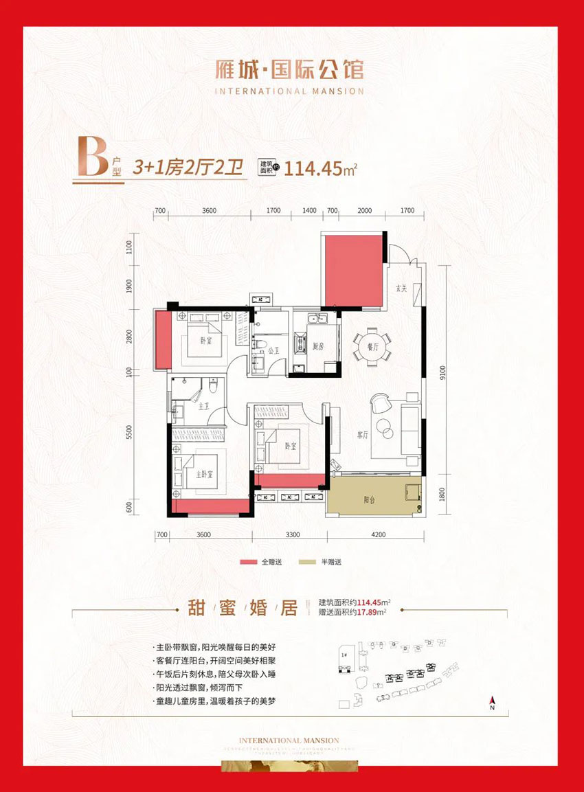 衡阳雁城国际公馆五期B户型