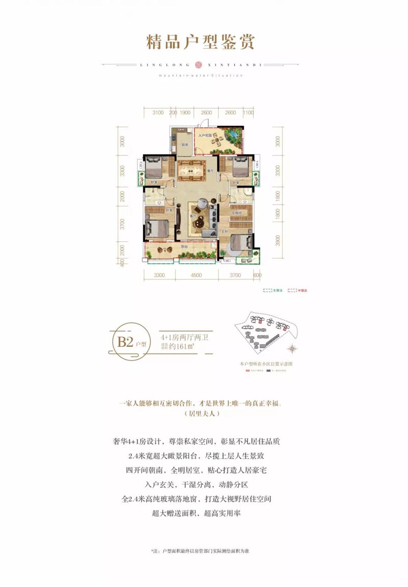 桂东玲珑新天地B2户型