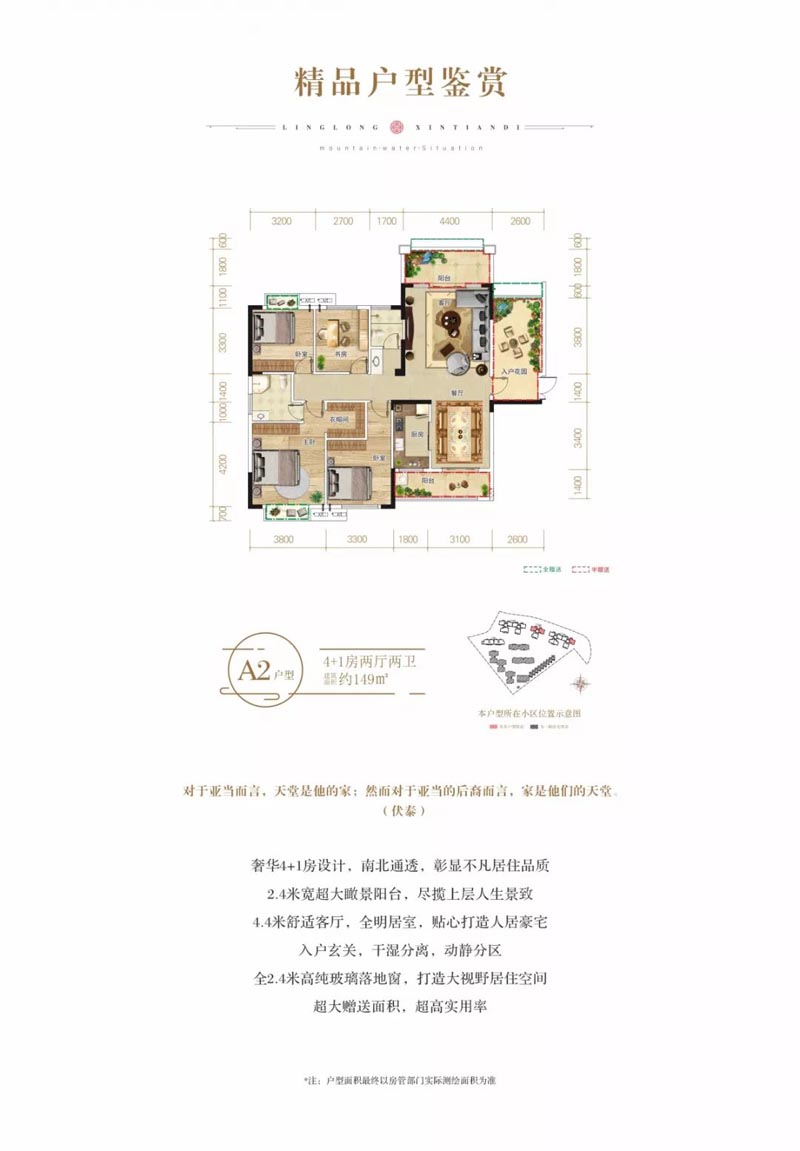 桂东玲珑新天地A2户型
