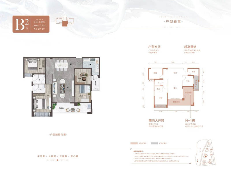 嘉禾美兰湖云涧B2户型