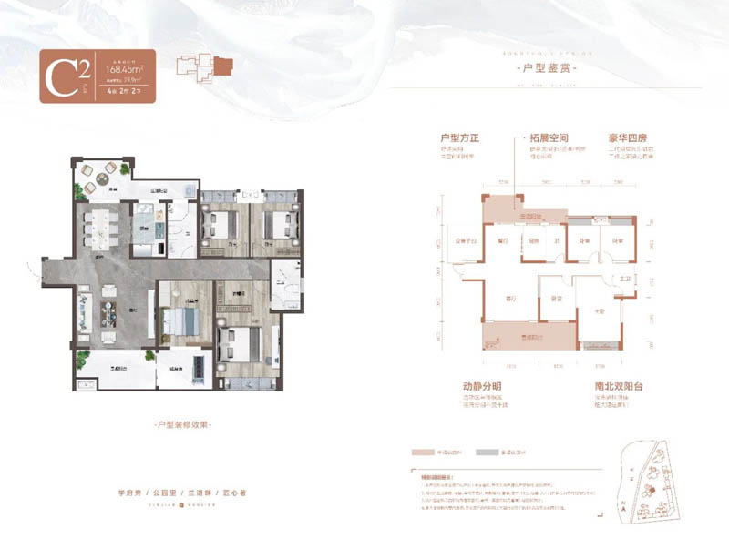 嘉禾美兰湖云涧C2户型