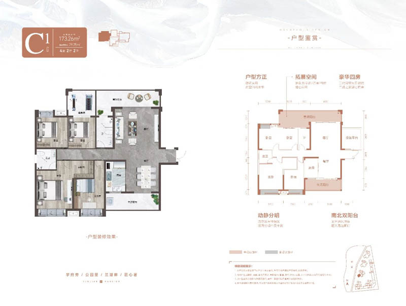 嘉禾美兰湖云涧C1户型