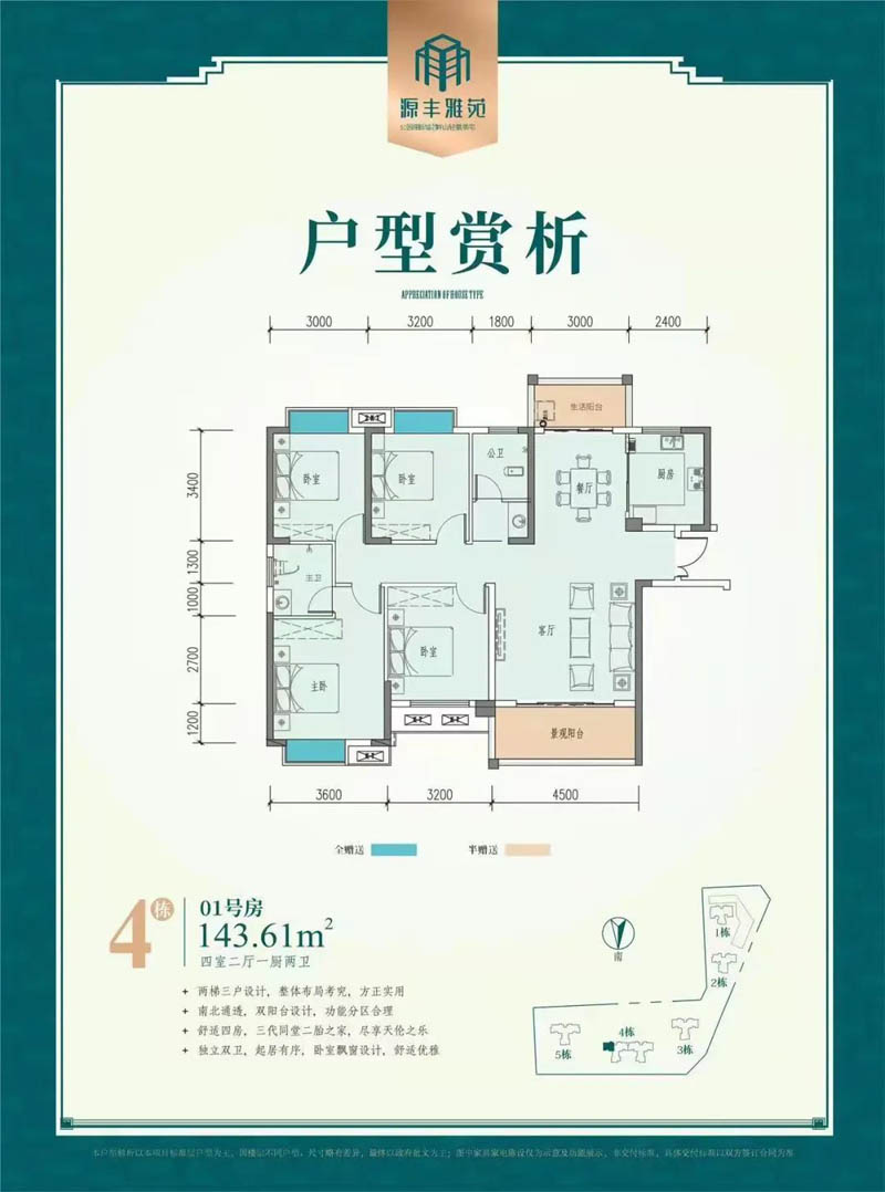 安仁源丰雅苑4栋户型