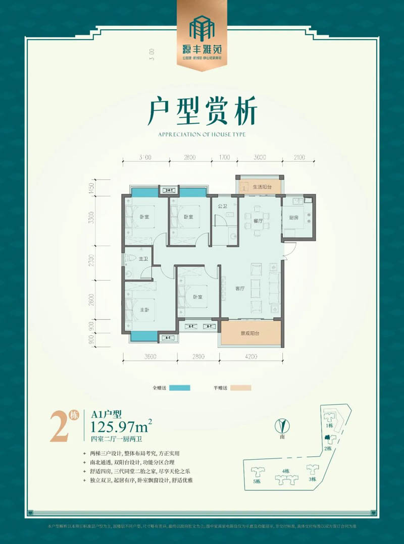 安仁源丰雅苑2栋A1户型