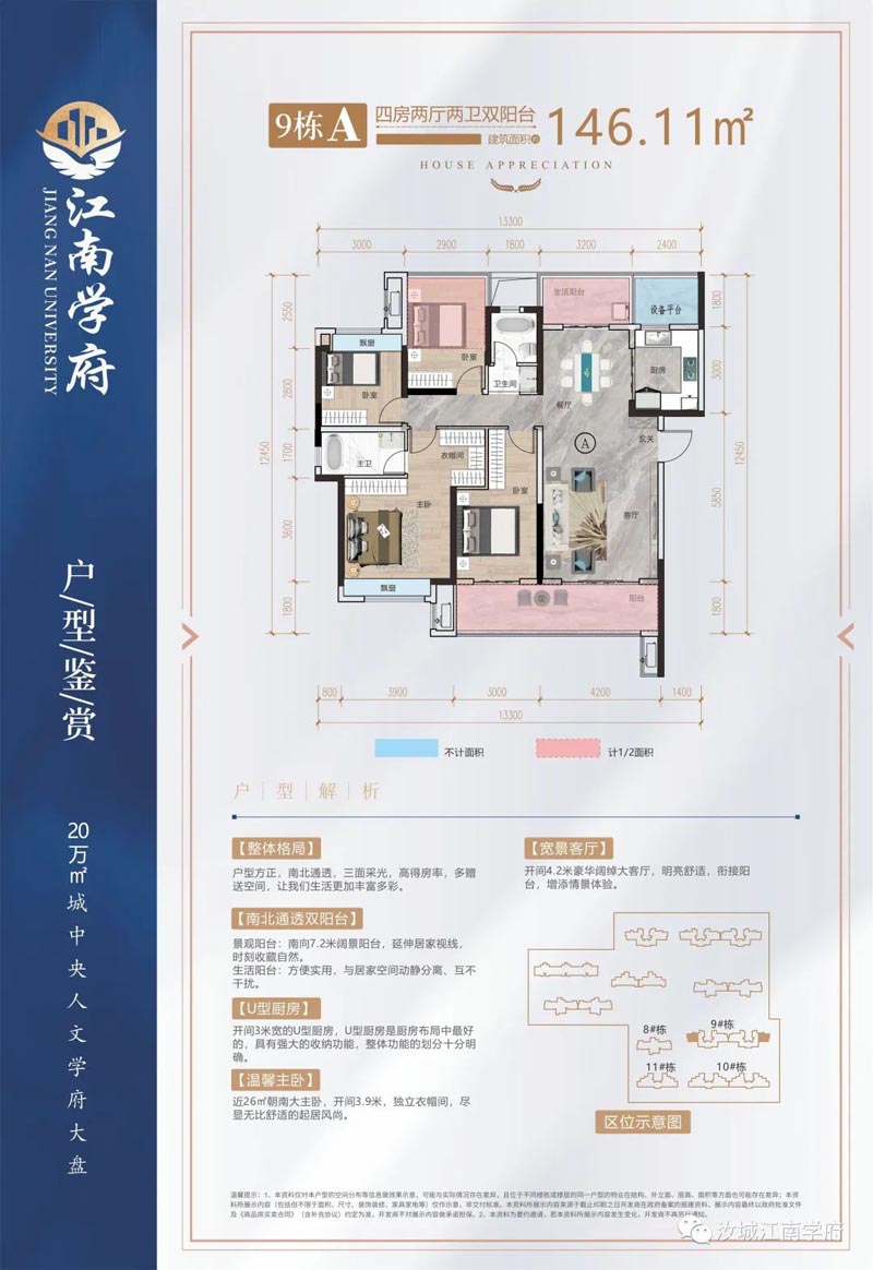 汝城江南学府9栋A户型