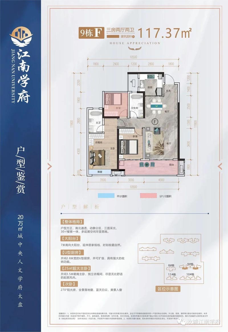 汝城江南学府9栋F户型