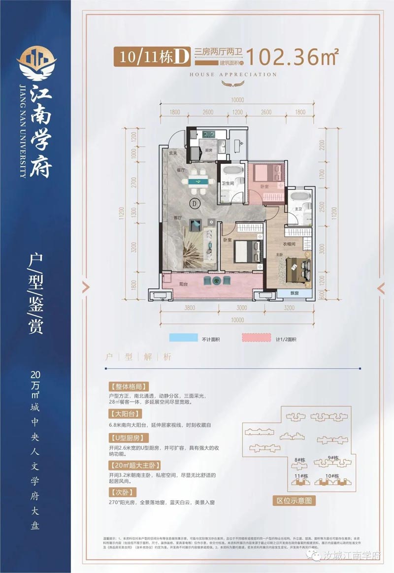 汝城江南学府10栋11栋
