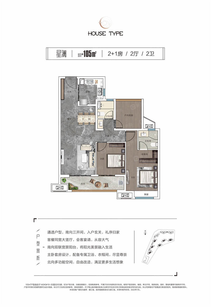 郴州越秀星汇城A户型