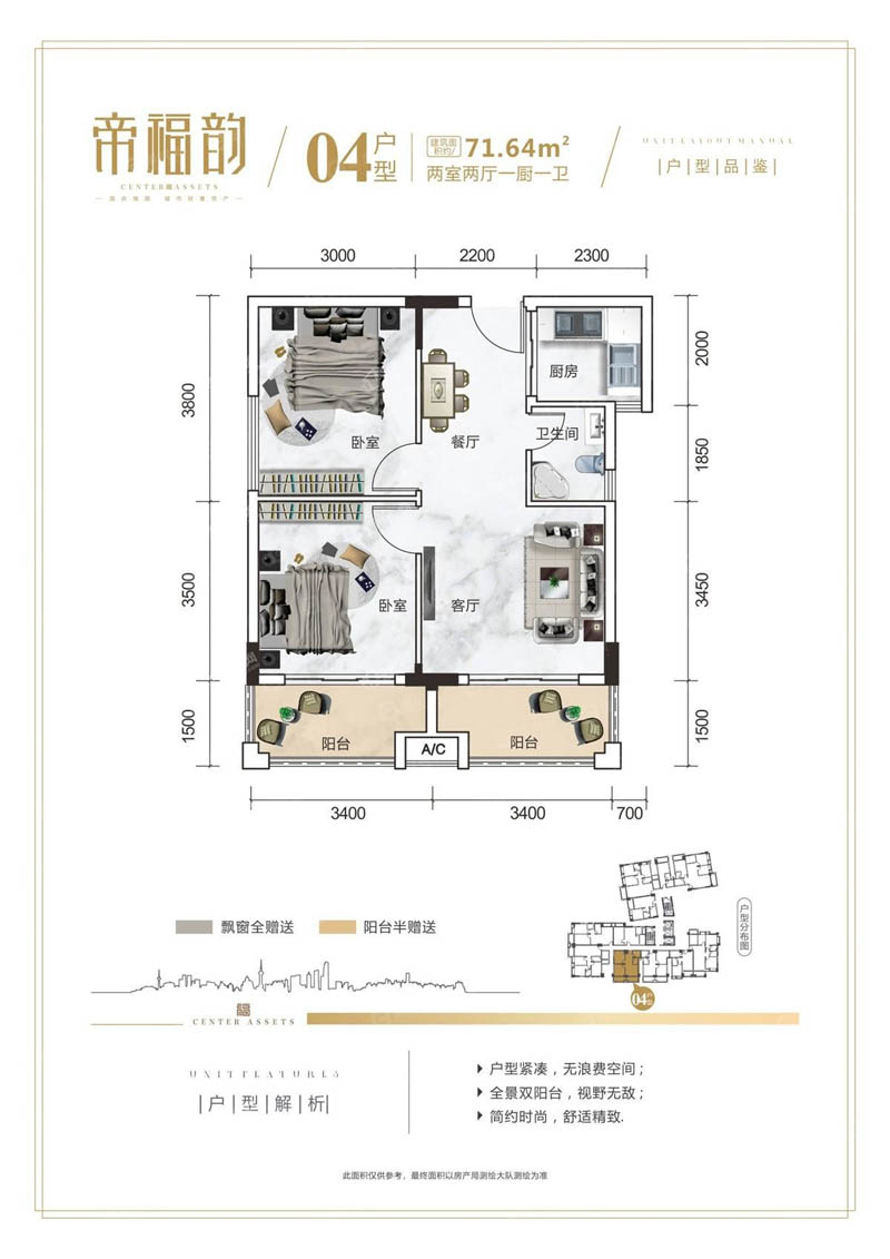 郴州帝福韵城市之心04户型