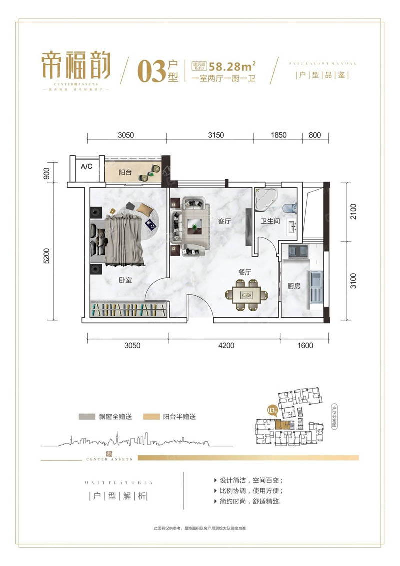 郴州帝福韵城市之心03户型