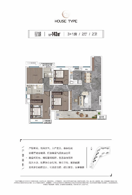 郴州越秀星汇城B户型