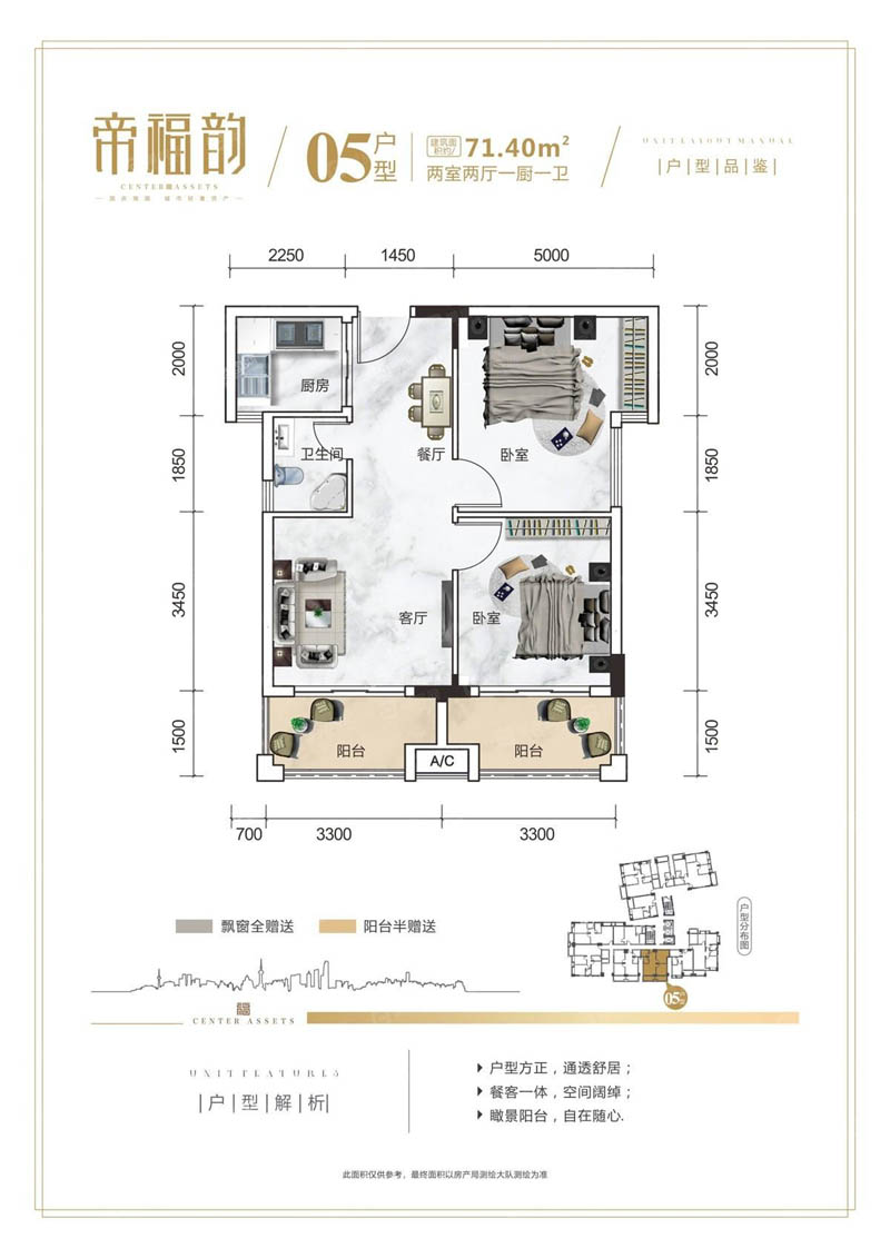 郴州帝福韵城市之心05户型