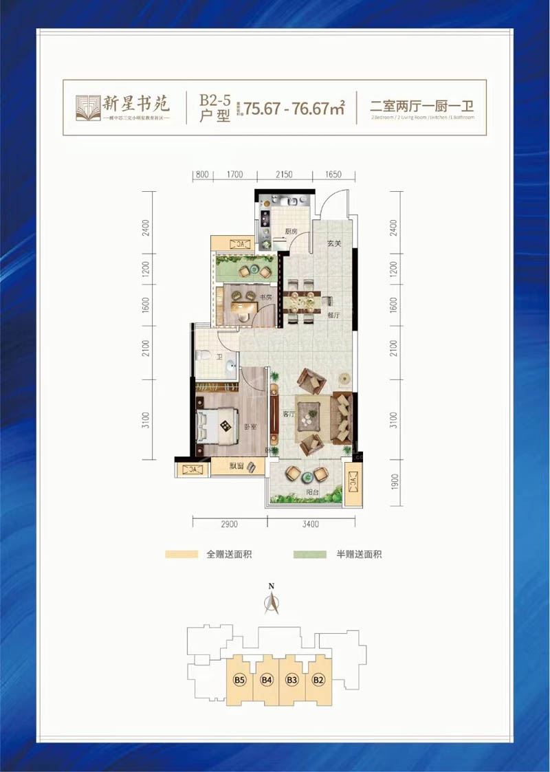 郴州新星书苑B2-5户型