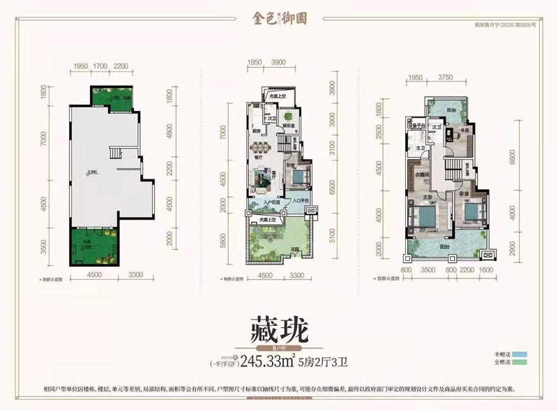 郴州金色御园藏珑B户型