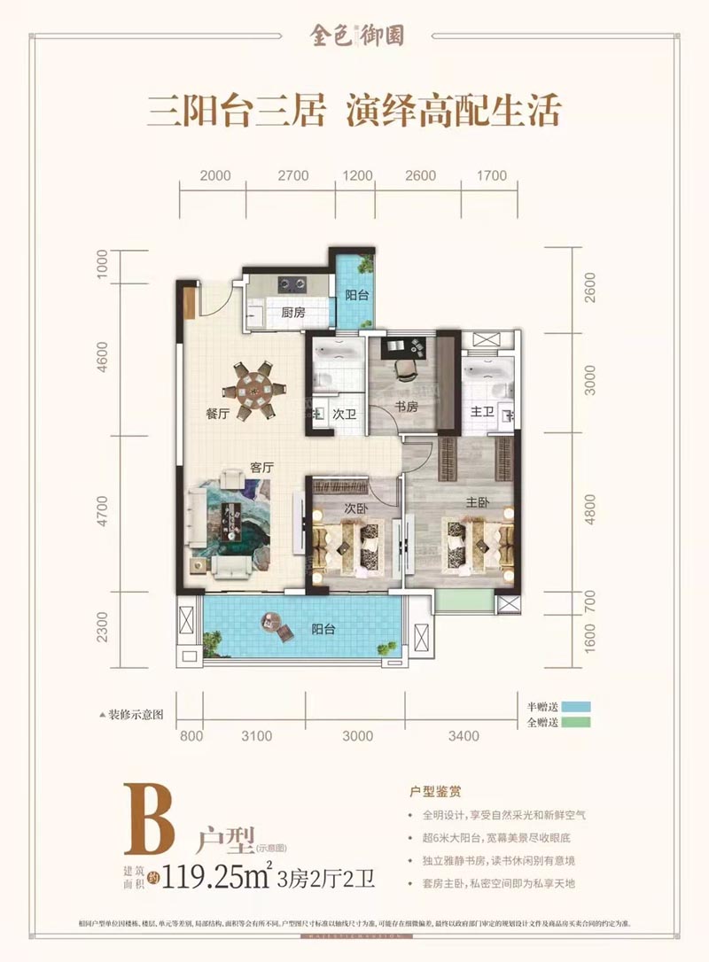 郴州金色御园B户型