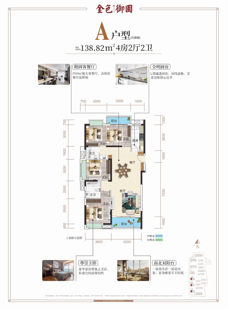 郴州金色御园A户型