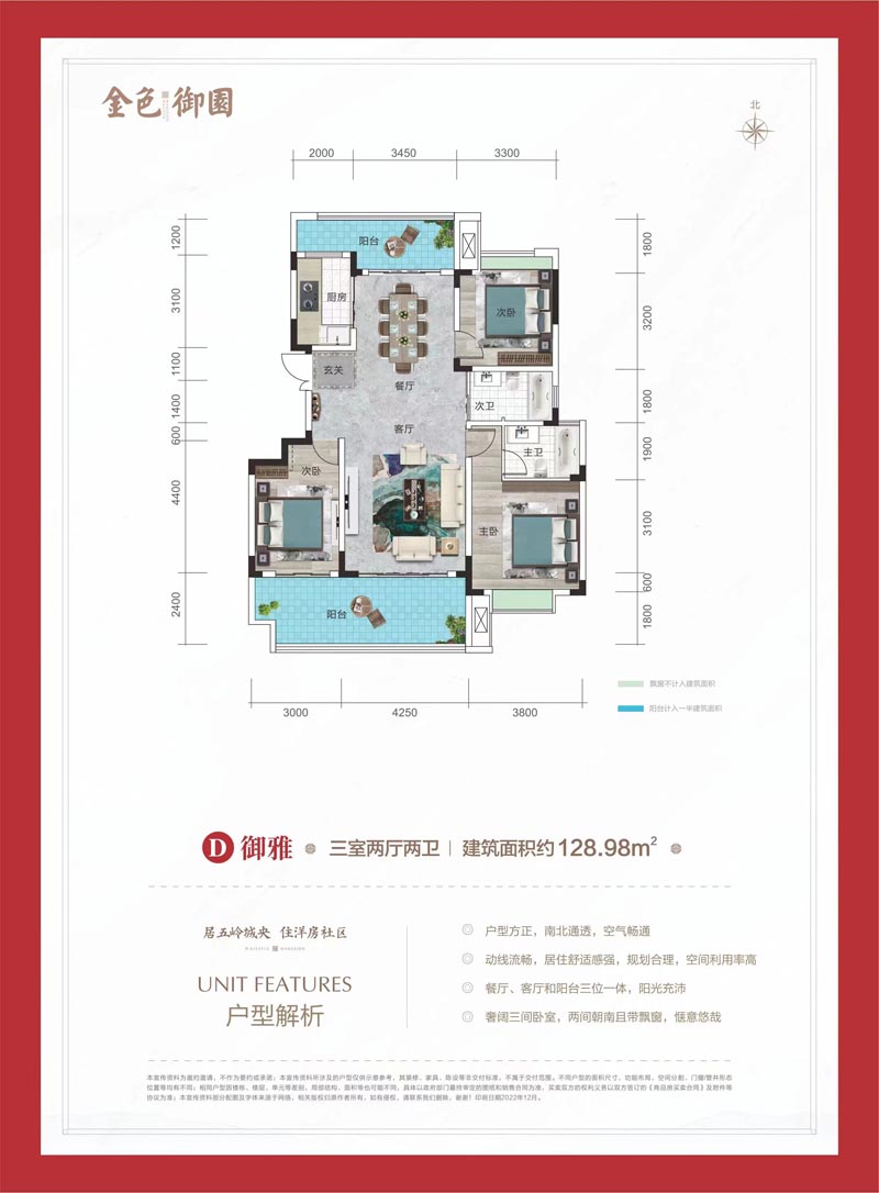 郴州金色御园8栋洋房D户型
