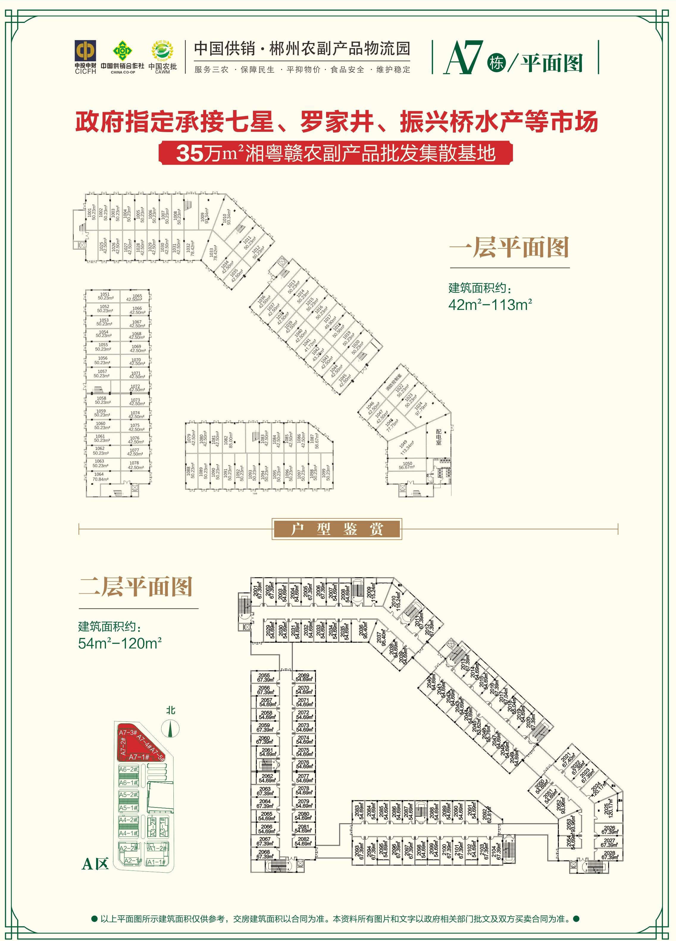 郴州农副产品物流园A7栋平面