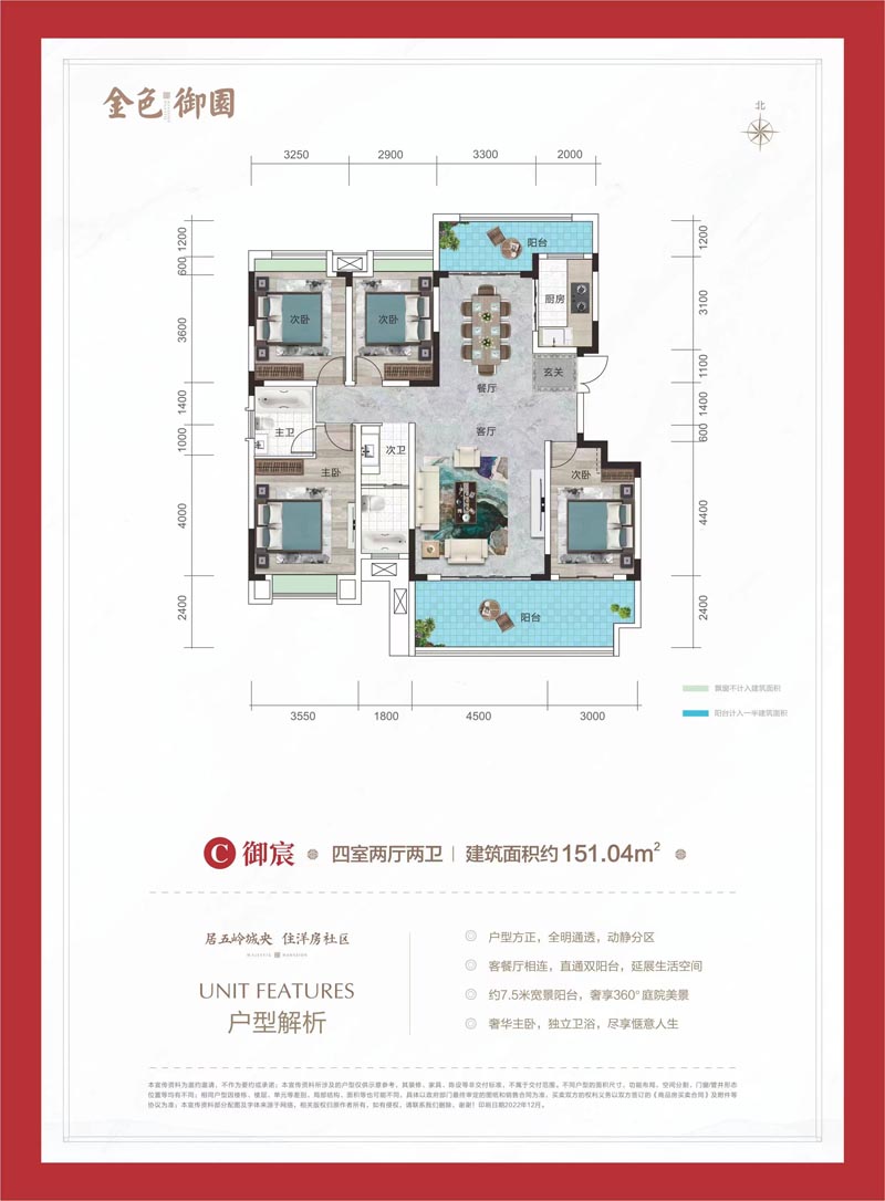 郴州金色御园8栋洋房C户型