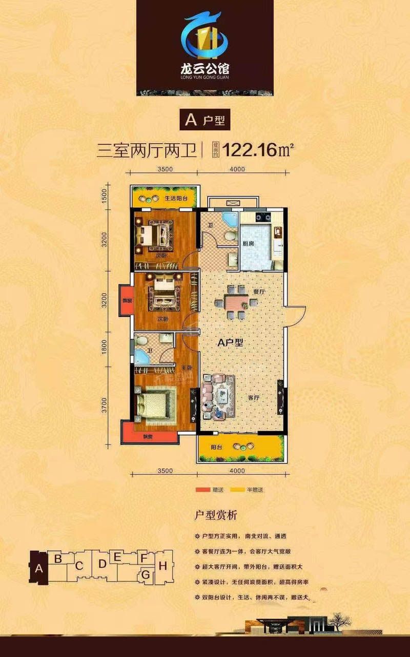 郴州龙云公馆A户型