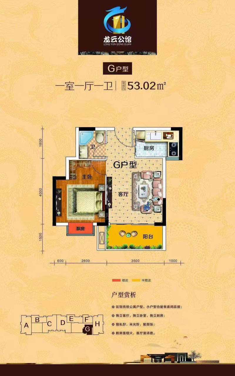 郴州龙云公馆G户型