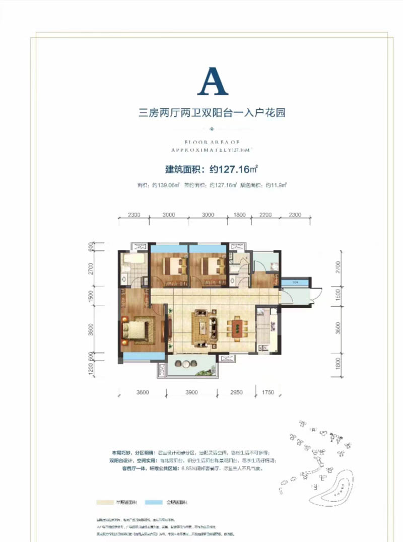 郴州泊富君庭A户型