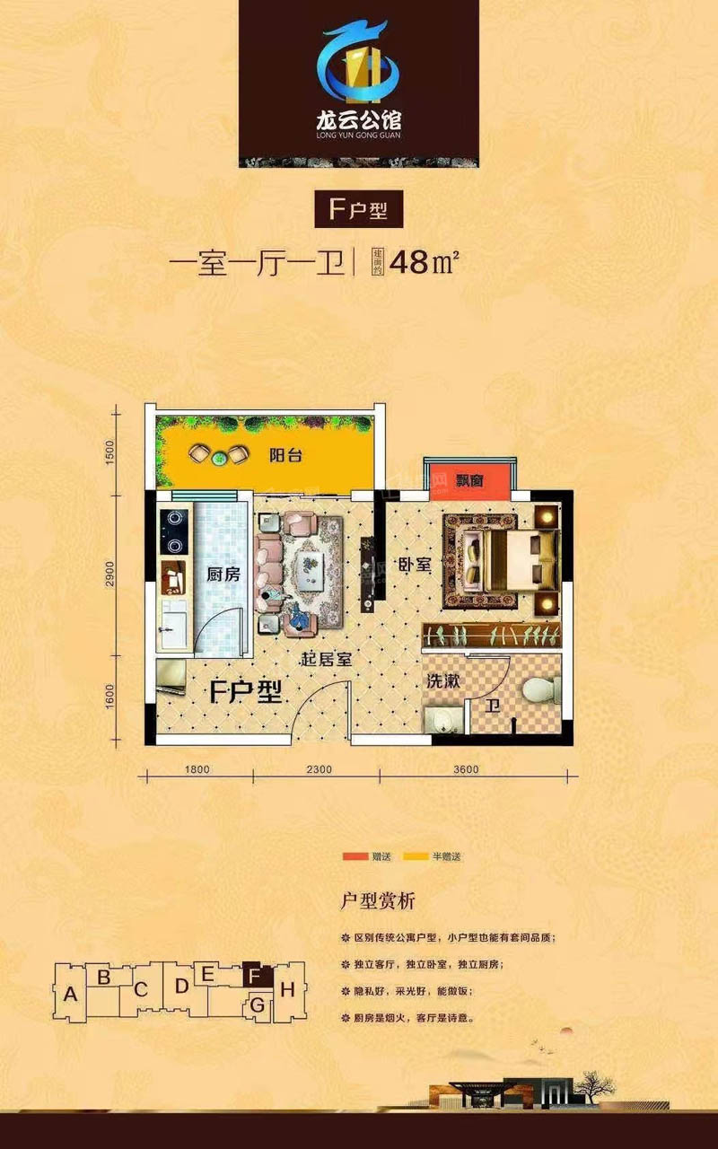 郴州龙云公馆F户型