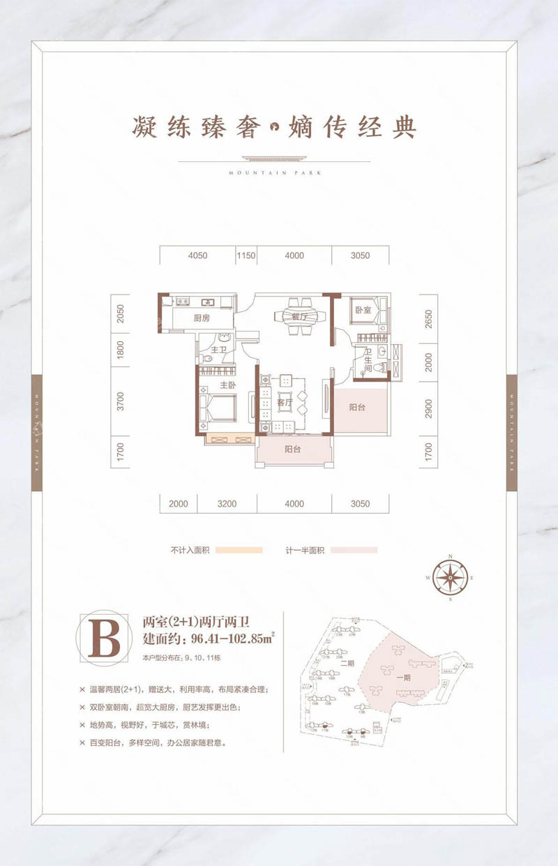 郴州畔山花园B户型