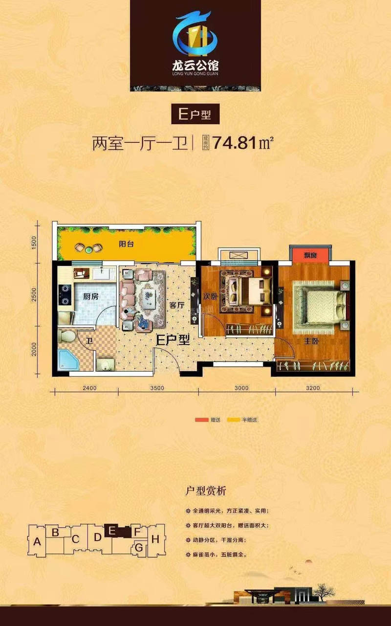 郴州龙云公馆E户型