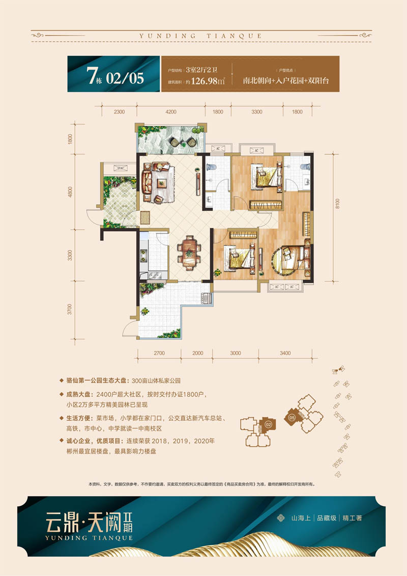 郴州云鼎天阙7栋05户型