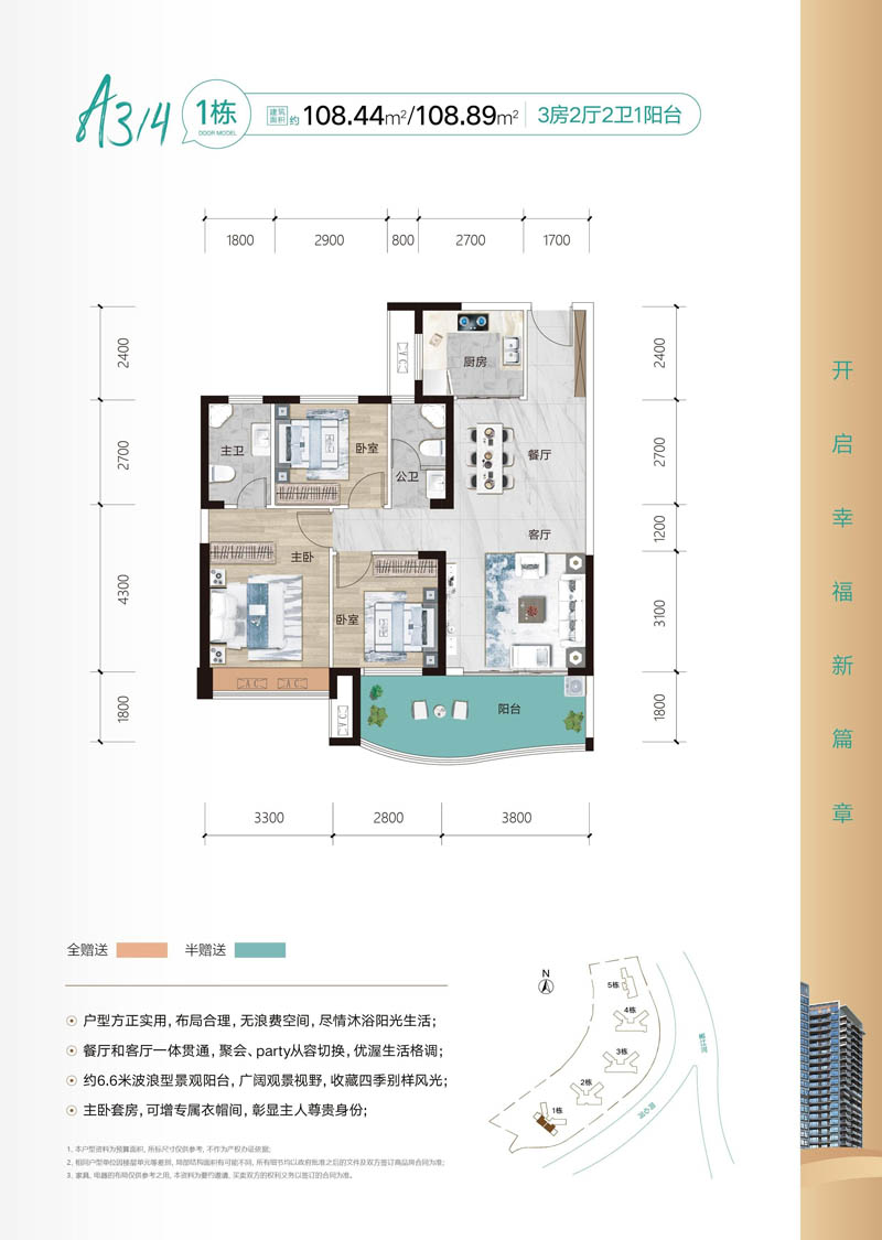 郴州滨江左岸1栋A3户型