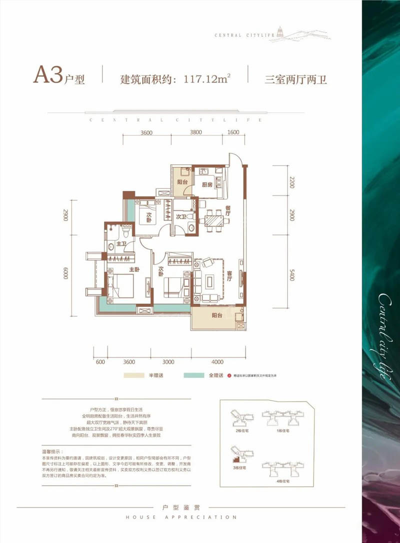 郴州五岭央著A3户型