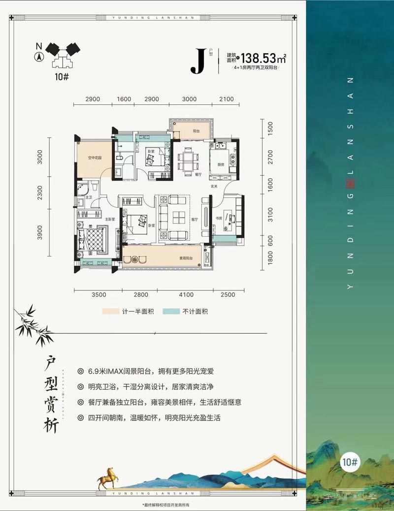 郴州云顶澜山J户型