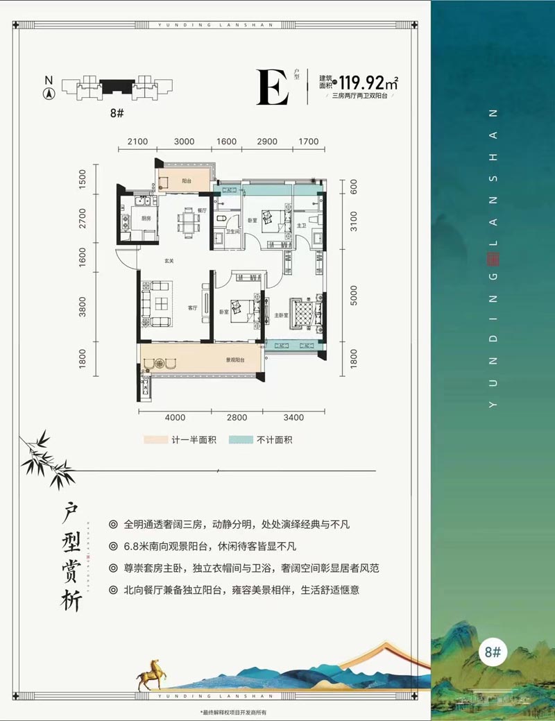 郴州云顶澜山E户型