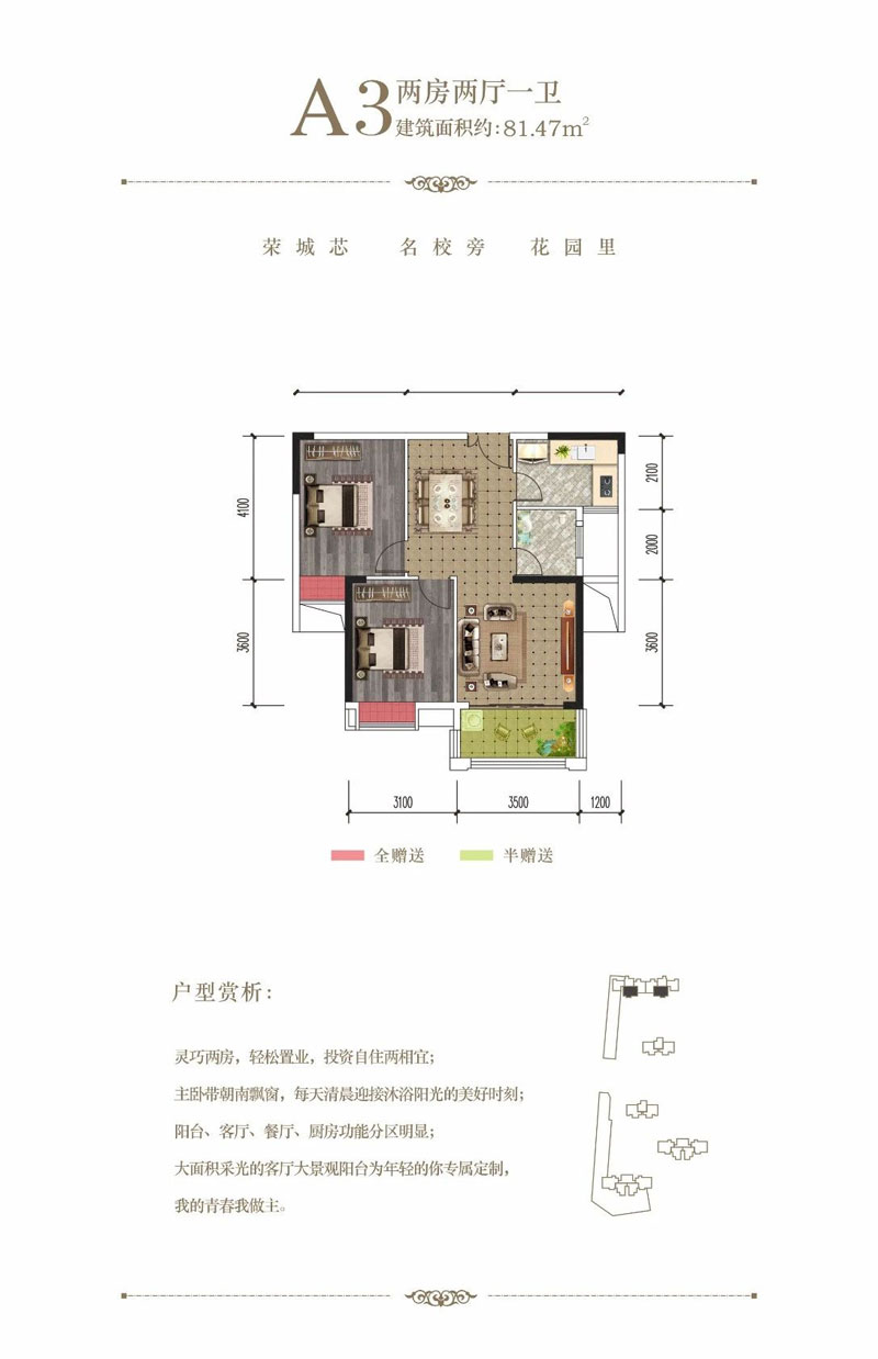 岳阳御花苑A3户型