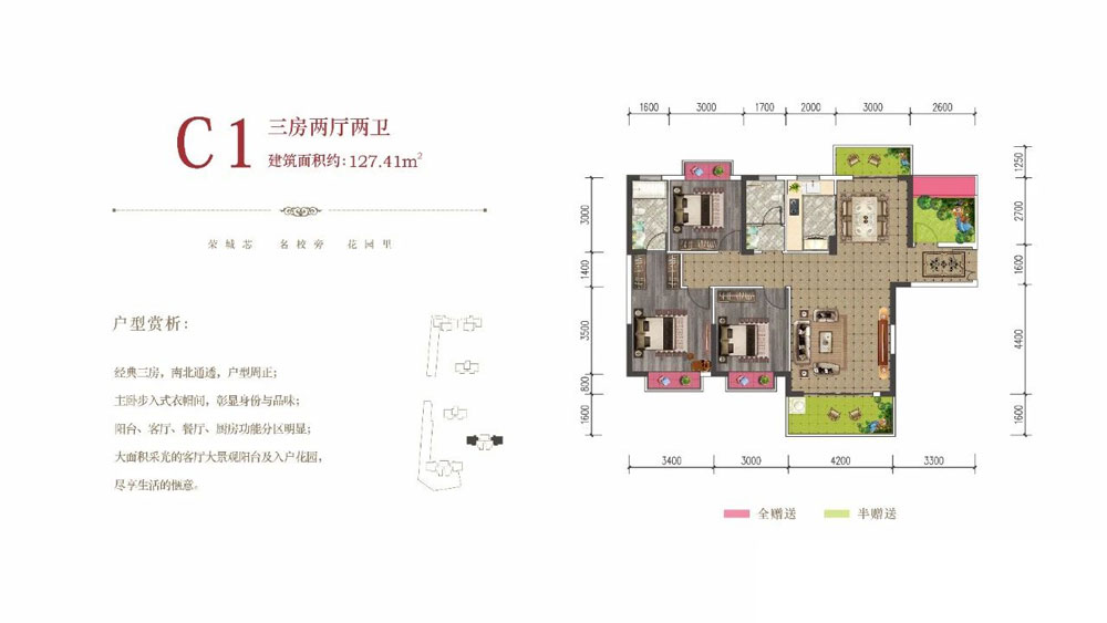 岳阳御花苑C1户型