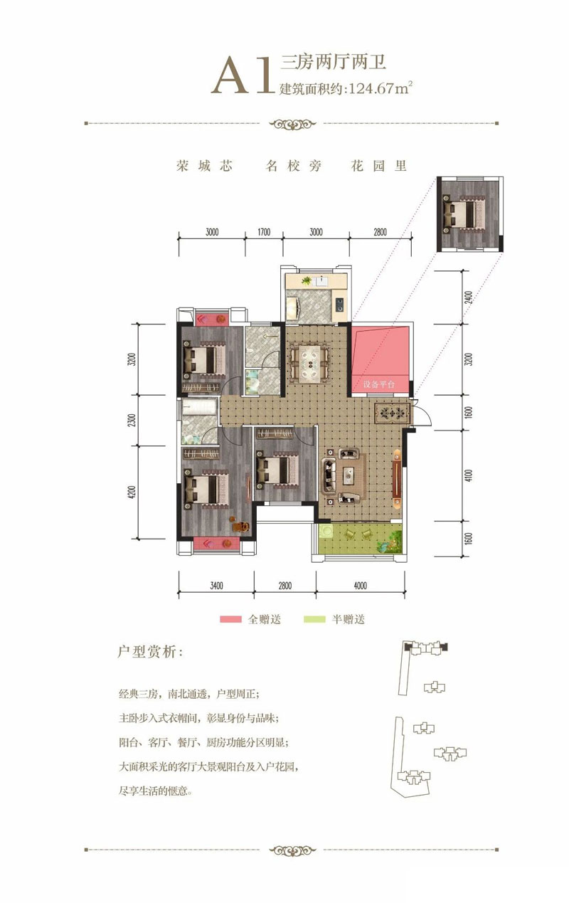 岳阳御花苑A1户型