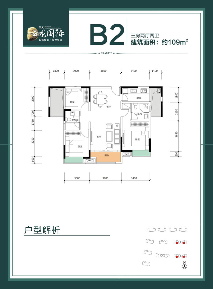 株洲伟大云龙国际B2户型