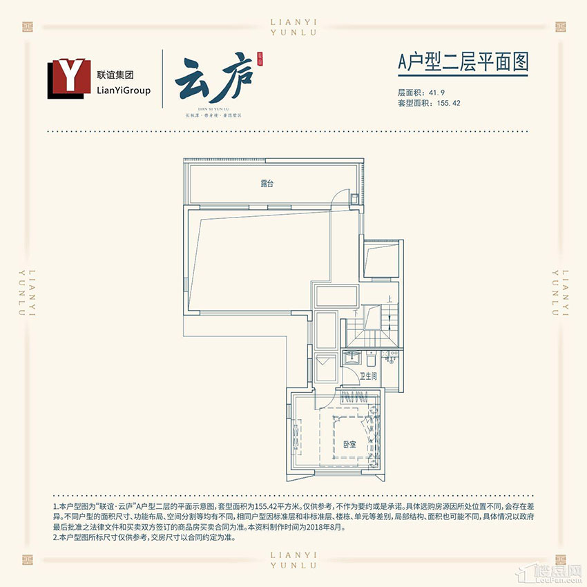 株洲联谊云庐A户型二层