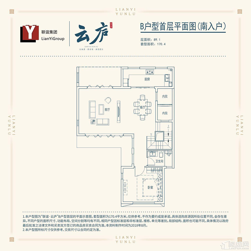 株洲联谊云庐B户型首层