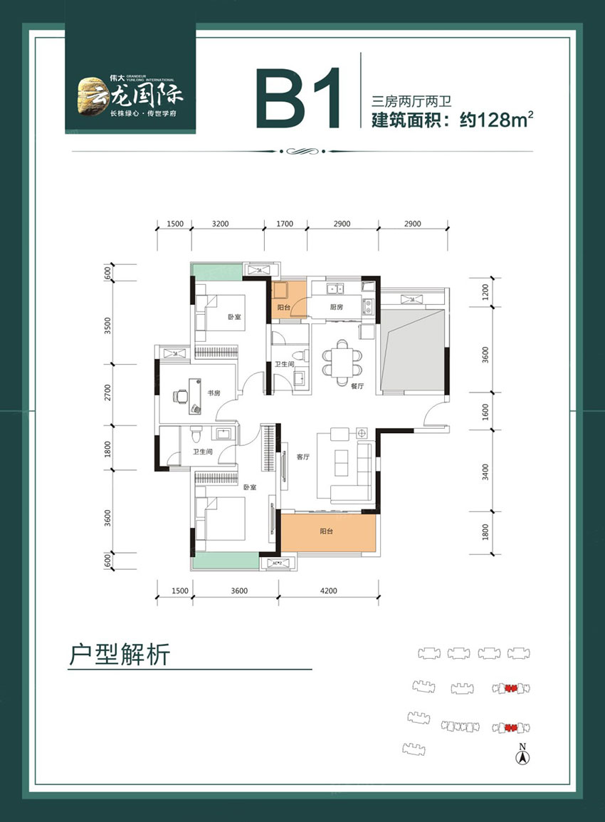 株洲伟大云龙国际B1户型