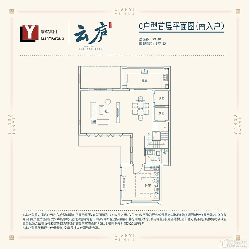 株洲联谊云庐C户型首层