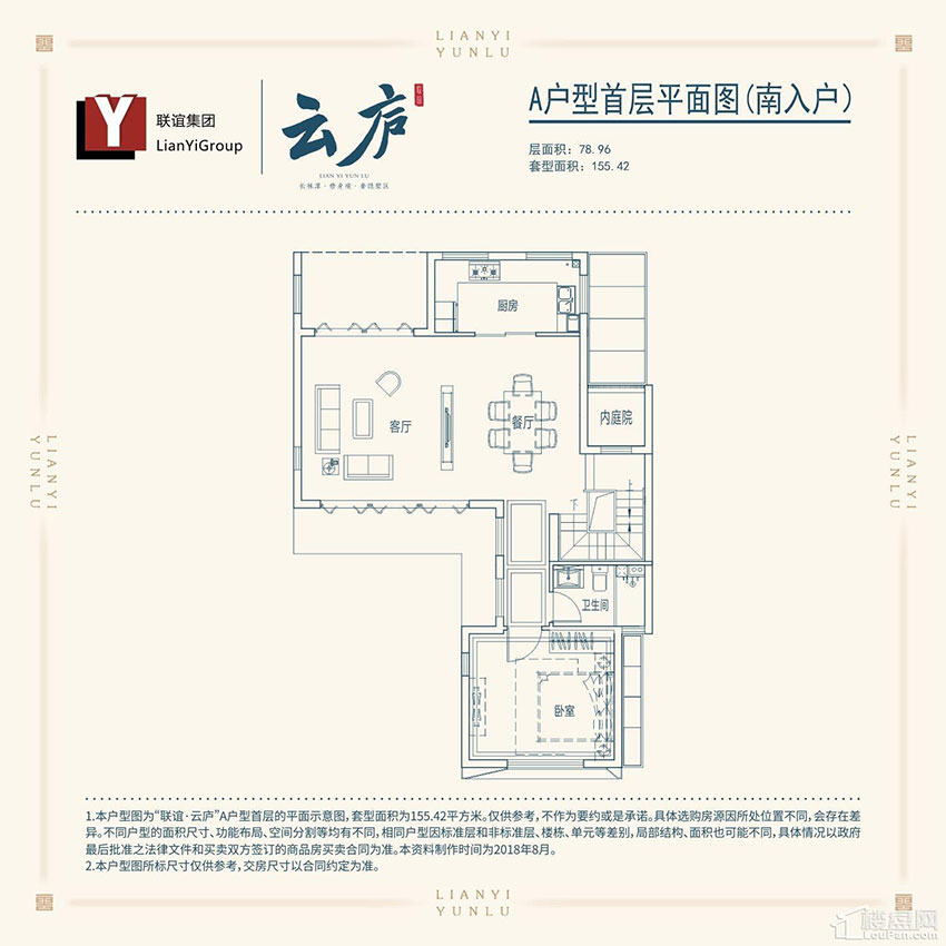 株洲联谊云庐A户型首层